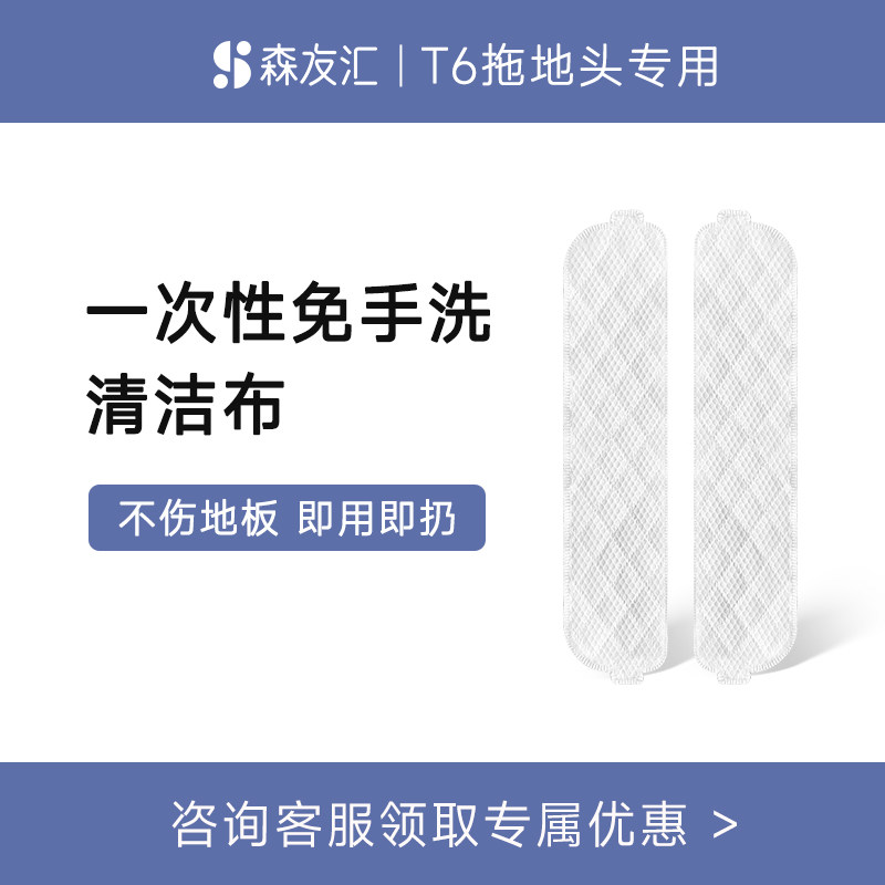 森友汇T6旗舰拖地头免手洗布