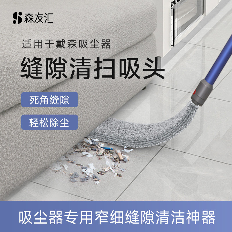 适用dyson戴森吸尘器v7V8V10V11V12V15窄细缝隙清洁刷扁吸头配件
