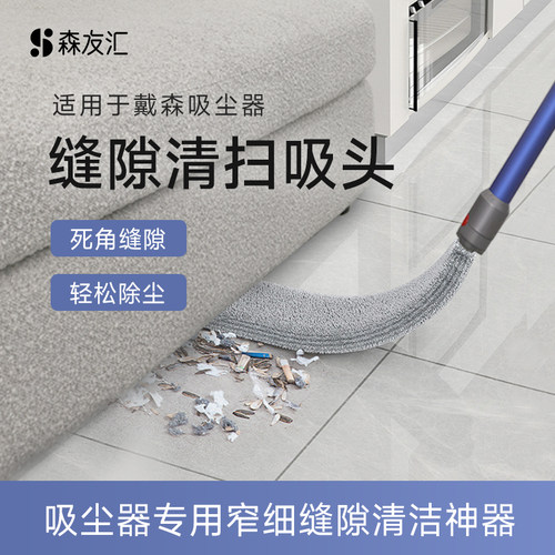 森友汇B1适用戴森缝隙清洁吸头