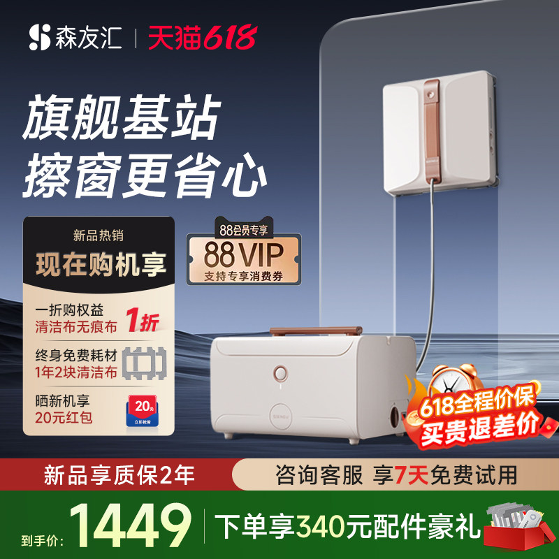 森友汇W3pro电动智能擦玻璃擦窗机器人神器全自动喷水家用高层