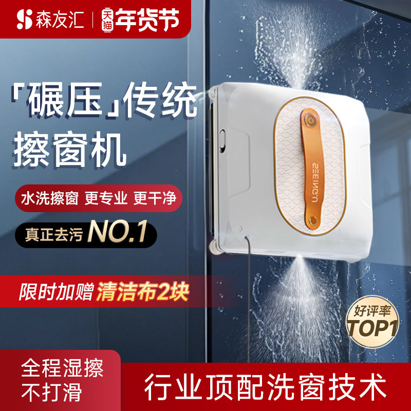 森友汇W2擦窗机器人电动擦玻璃神器全自动家用高层窗外智能洗窗户