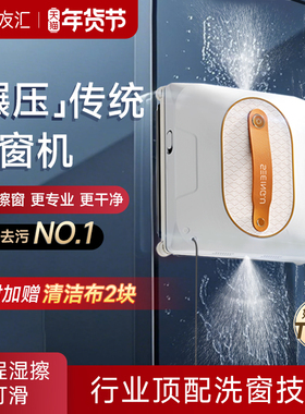 森友汇W2擦窗机器人电动擦玻璃神器全自动家用高层窗外智能洗窗户