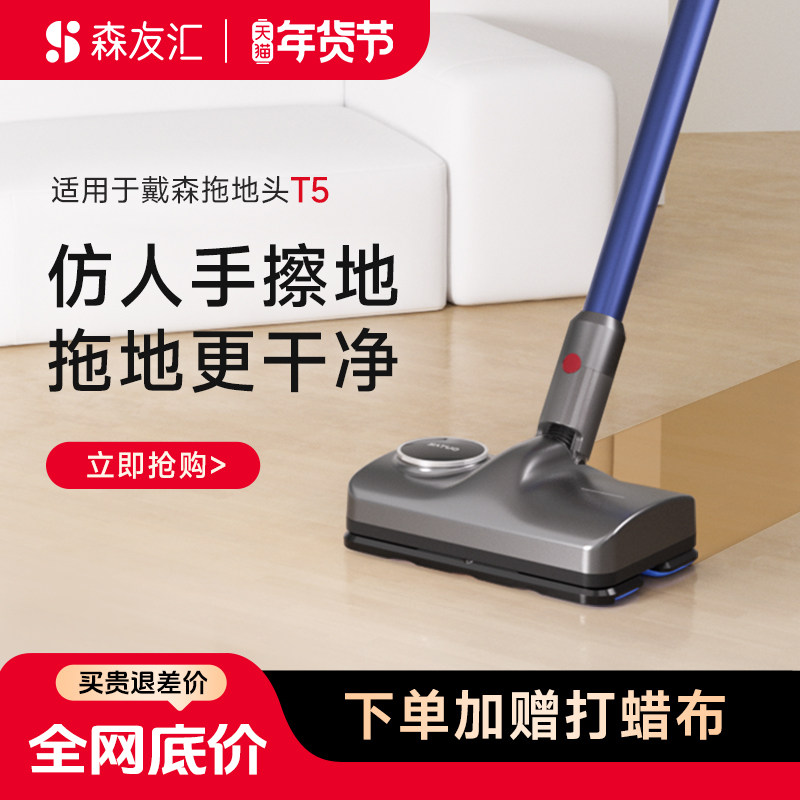 森友汇T5适用戴森吸尘器拖把头湿拖地洗地机吸拖一体头洒拖配件