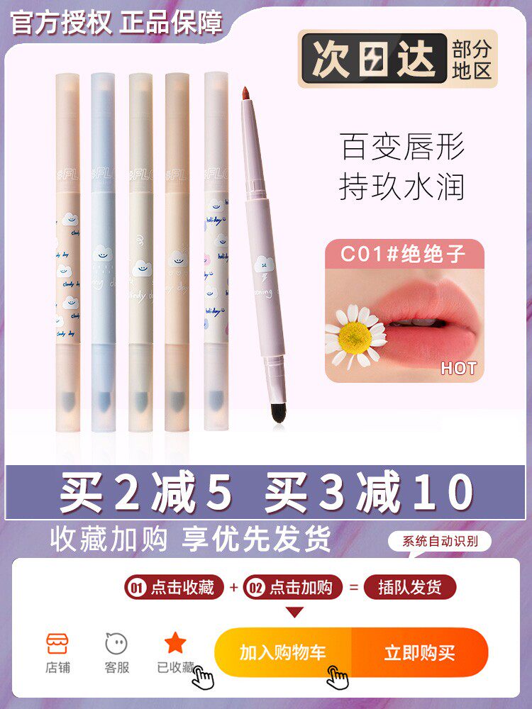 潮流新品雾唇笔c01唇线笔c05色号口红唇泥花落利亚