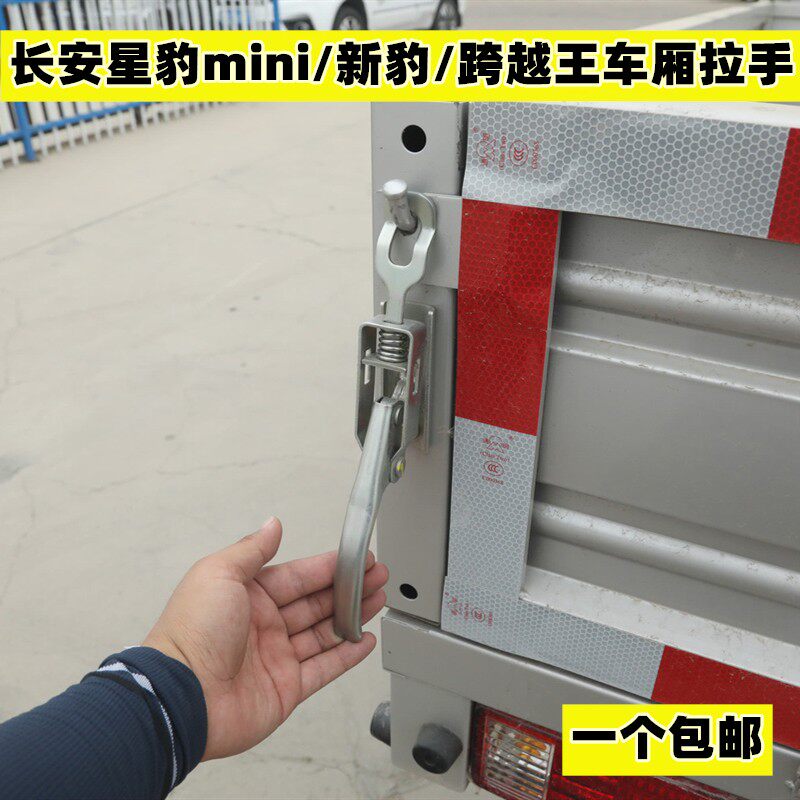 长安新豹跨越王X5 X1金杯货车栏板扣手 长安神骐车厢栏板挂钩锁扣