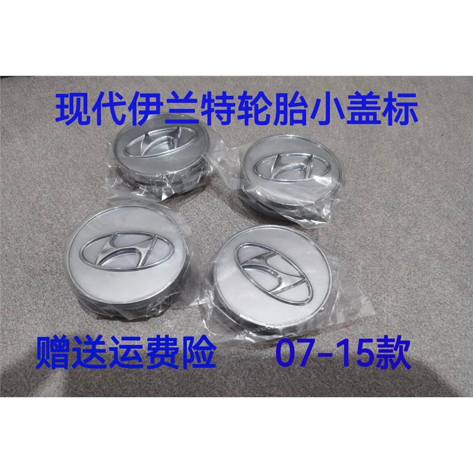 北京现代轮毂盖伊兰特07-11款车轮胎中心盖钢圈车轮胎保护盖标