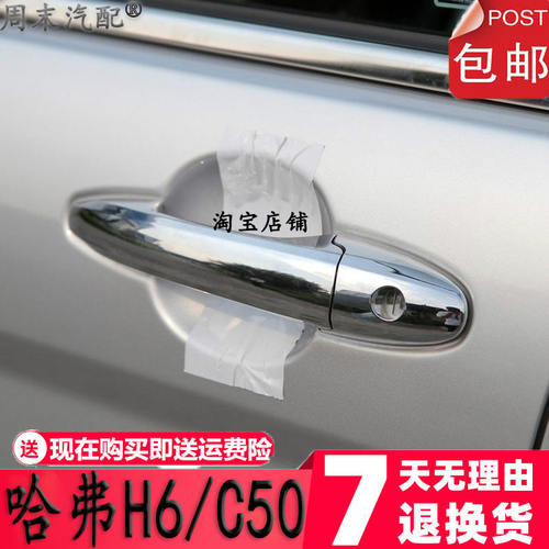 适配长城C50哈弗H6老款升