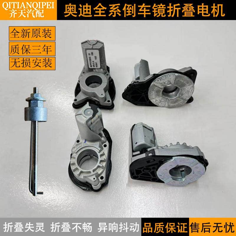 适用奥迪A4LA5A6LA7Q5LQ7后照镜折叠电机原厂反光后视镜折叠马达