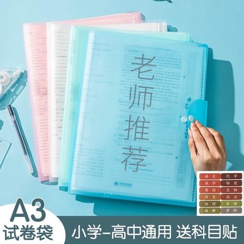 A3试卷收纳袋整理神器卷子资料册小学生用初中生高中生多层透明