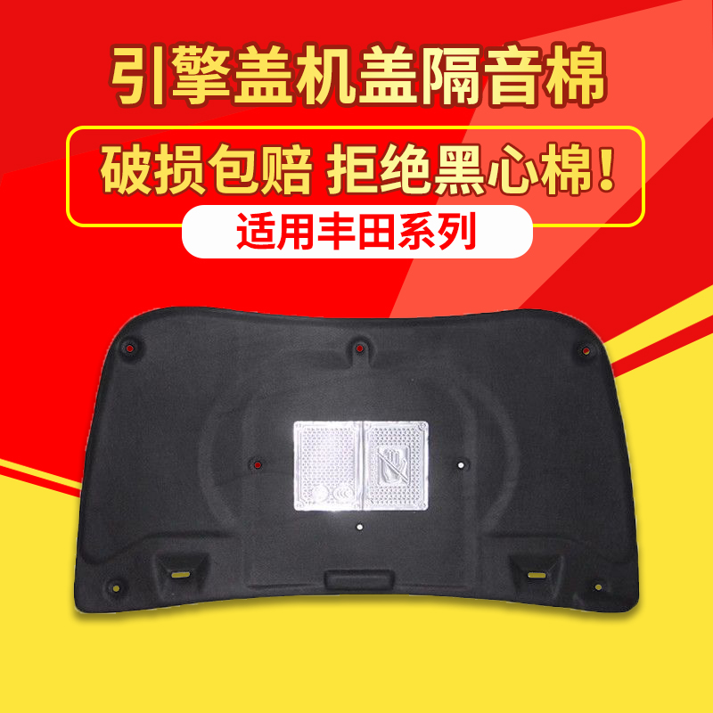 六代七代凯美瑞机盖隔音棉隔热棉