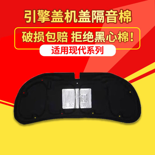10-16款瑞纳/朗动机盖隔音棉