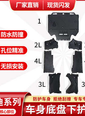 奥迪A6LC7/C8车底车身下护板挡板