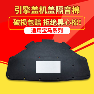 适用宝马3系5系I5机盖隔热棉发动机隔音棉隔热垫引擎盖车用品改装