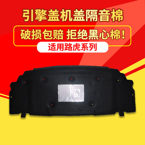 发现4揽胜运动路虎引擎盖隔热棉