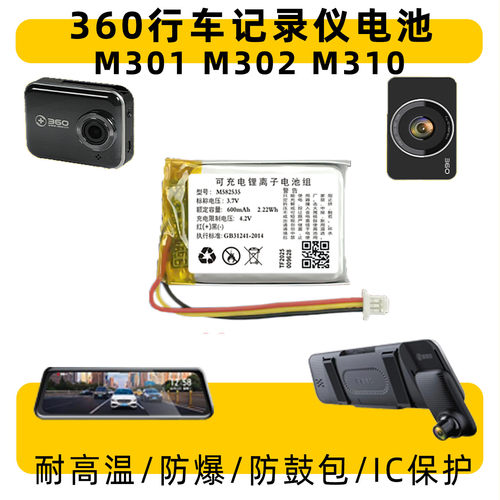 适用360行车记录仪电池M301 M302 M310 耐高温锂电池