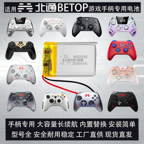 适用北通专用游戏手柄长续航电池