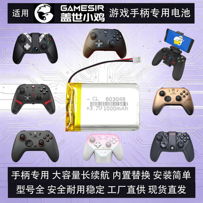 适用盖世小鸡游戏手柄专用电池