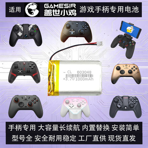 适用盖世小鸡游戏手柄专用电池
