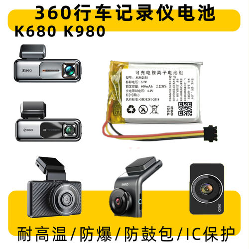 适用360行车记录仪电池 K680 K980 电池