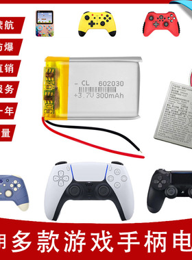 游戏手柄电池适用索尼PS4锂电池通用奕狐北通飞智PS5等手柄
