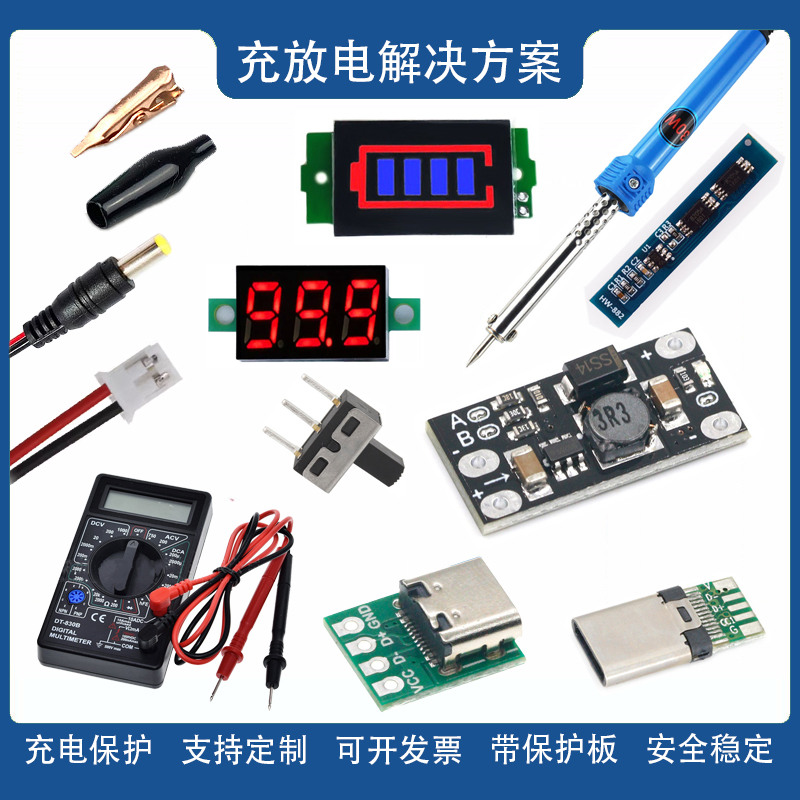 锂电池周边工具降压模块保护板