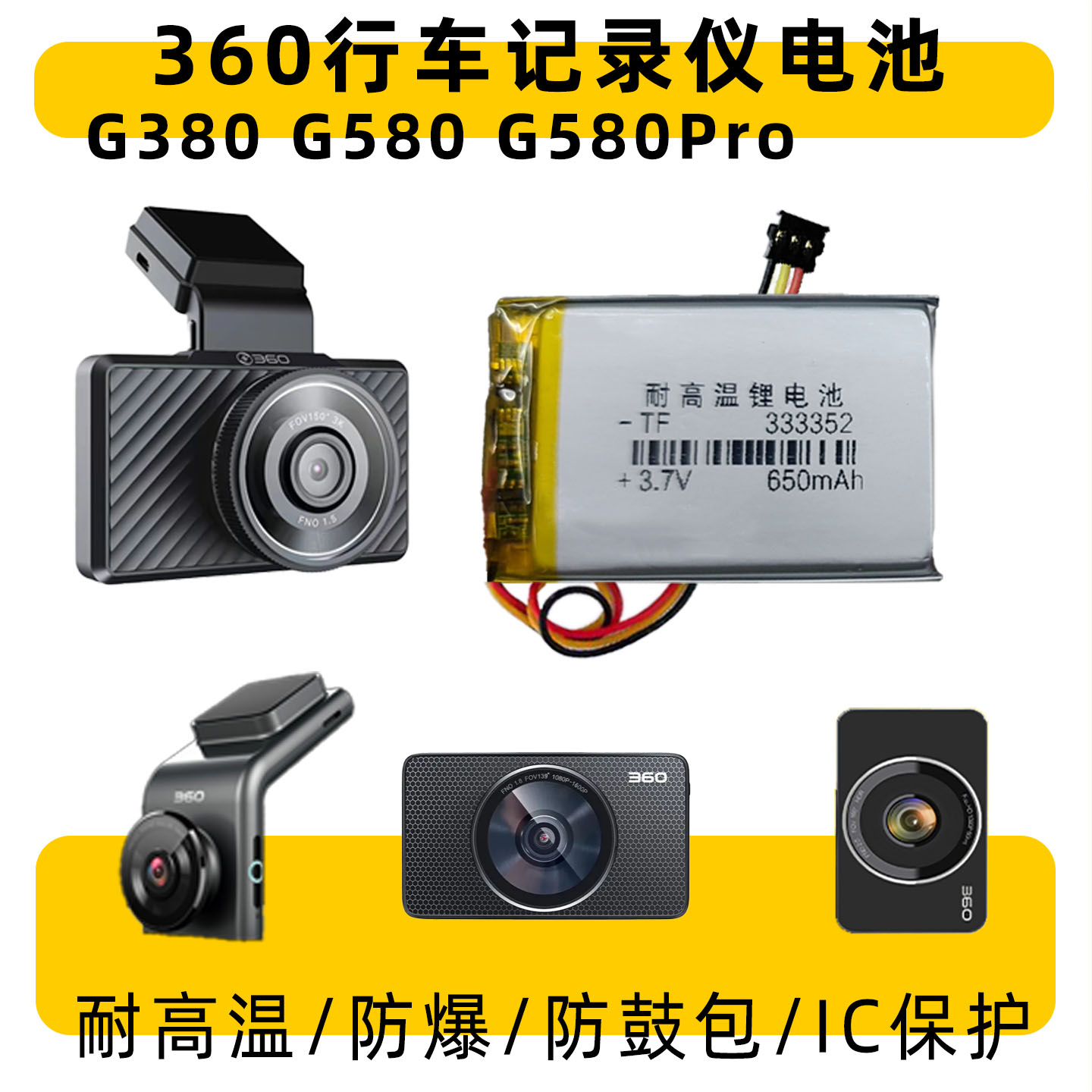 适用360行车记录仪电池G380Pro G580 G580Pro 耐高温锂电池 - 实物图