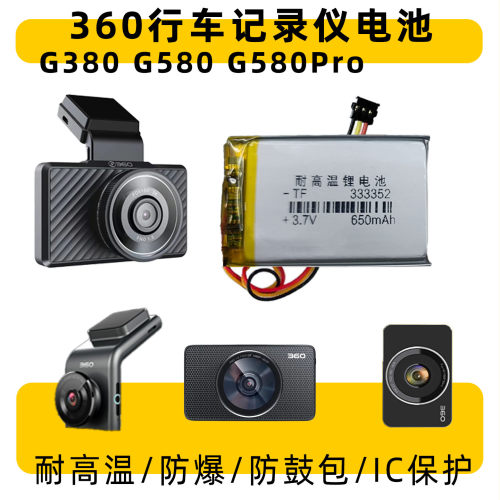 适用360行车记录仪电池G380Pro G580 G580Pro 耐高温锂电池