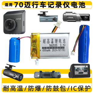 70迈记录仪电池M800 A400 1S Pro 通用后视镜电池