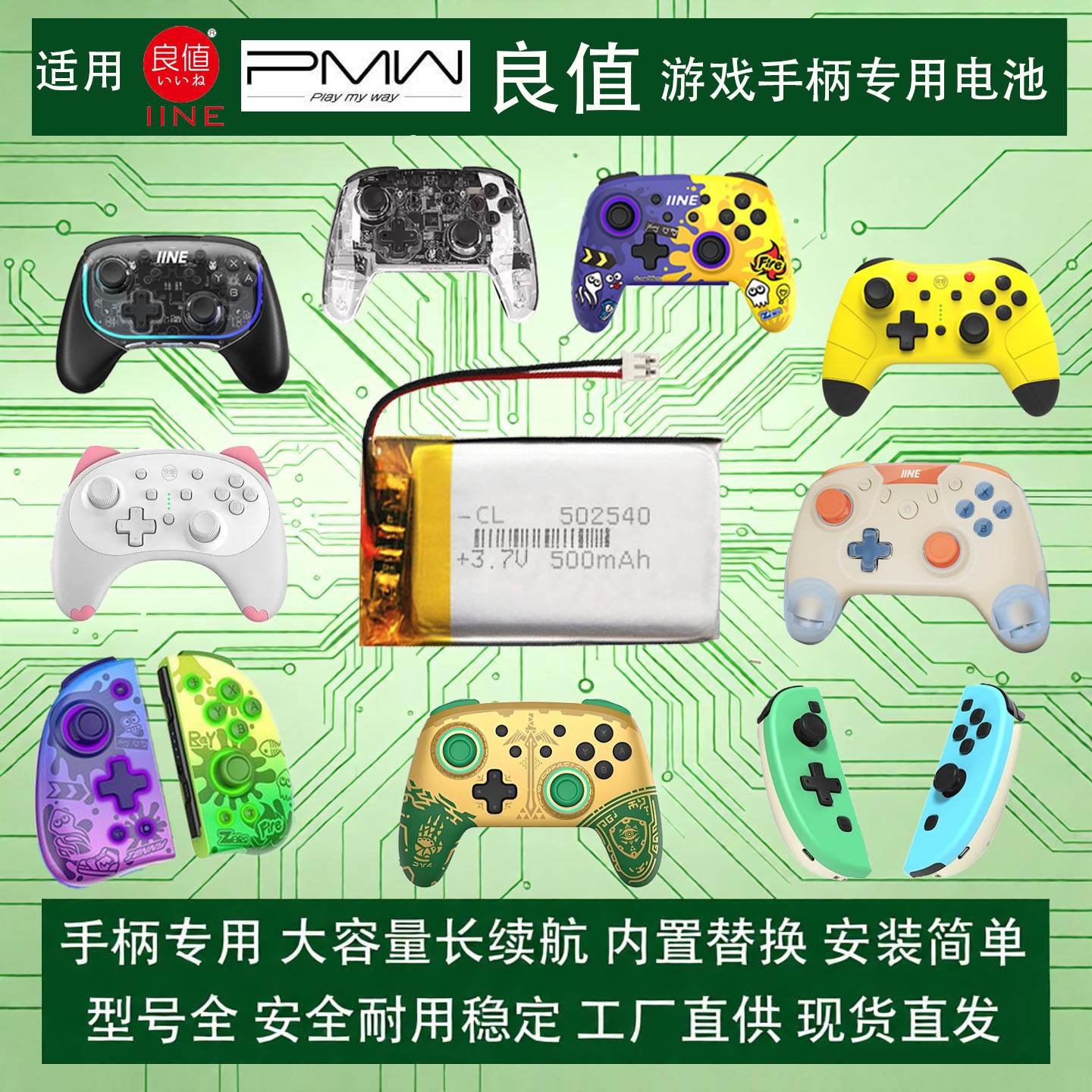 适用良值游戏手柄电池大容量耐用图片