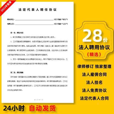 法人聘用雇佣协议范本企业法定代表人聘任公司股东挂名免责合同书