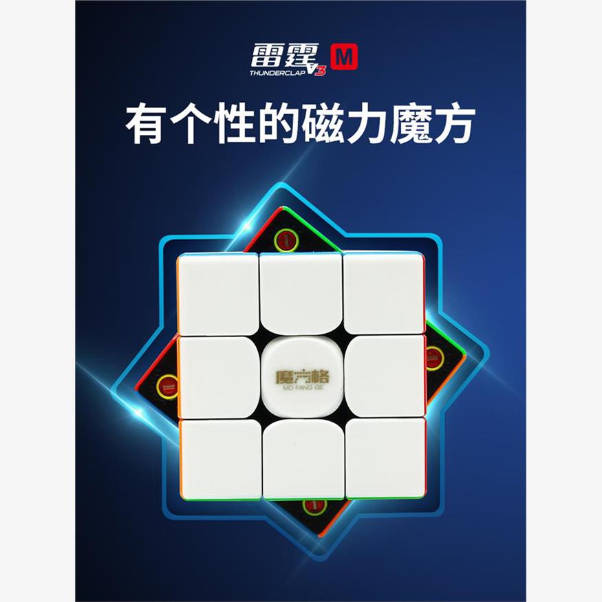 奇艺雷霆三阶磁力魔方3专