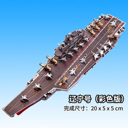 拼酷军事金属拼装模型密苏里海盗船战舰坦克手工3D立体拼图玩具男