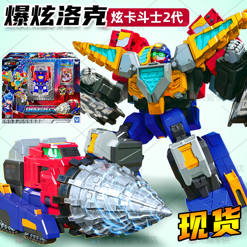 爆旋洛克S炫卡斗士2玩具