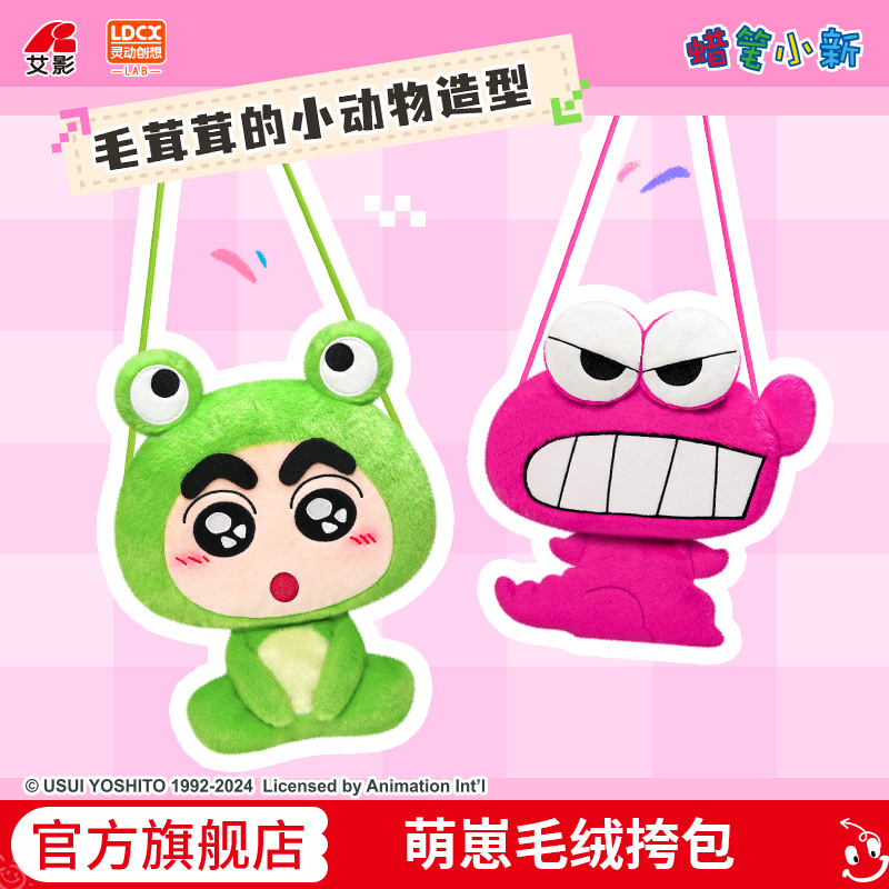 灵动创想蜡笔小新斜挎包