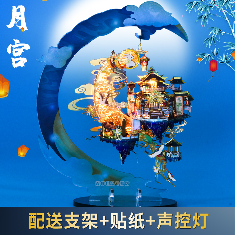 艺模月宫3D立体拼图金属