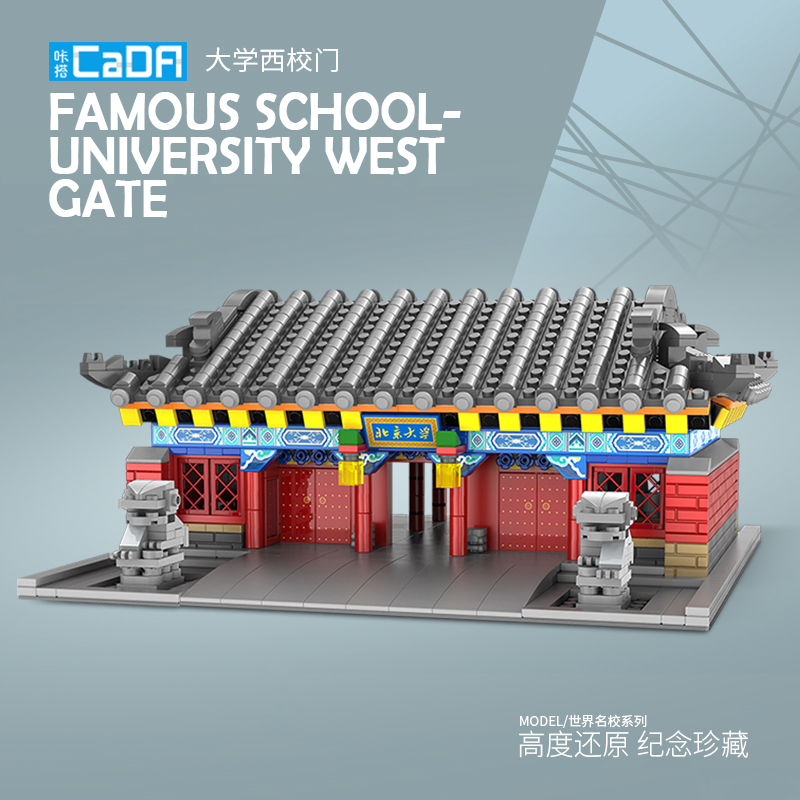 咔搭cada积木世界名校系