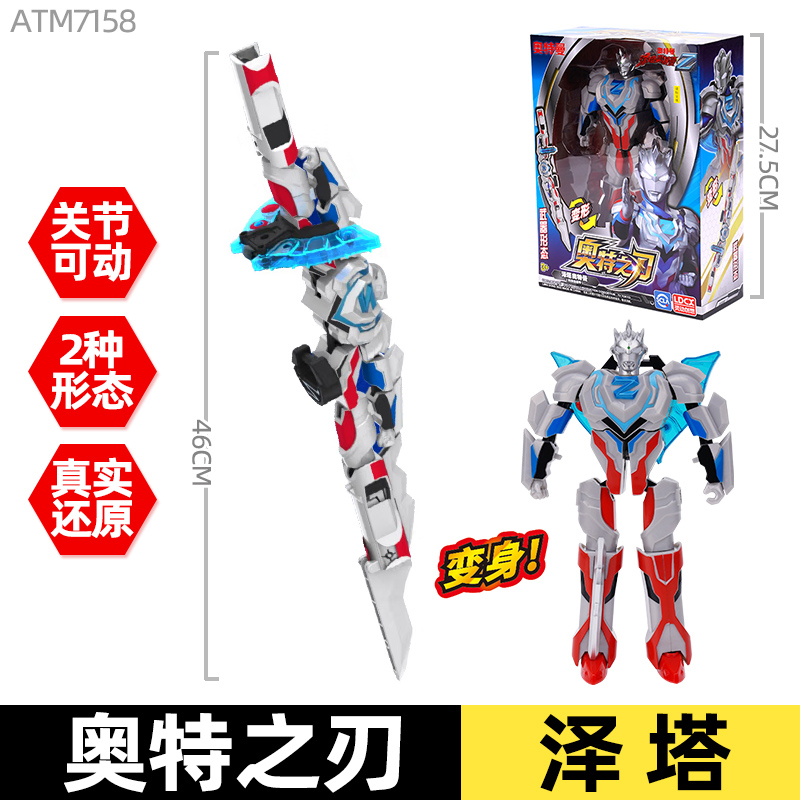 灵动创想正版泽塔奥特曼