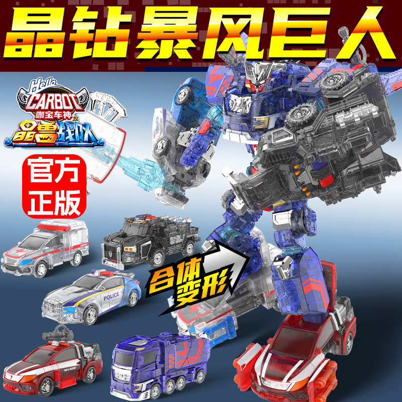 晶钻暴风巨人五合体咖宝