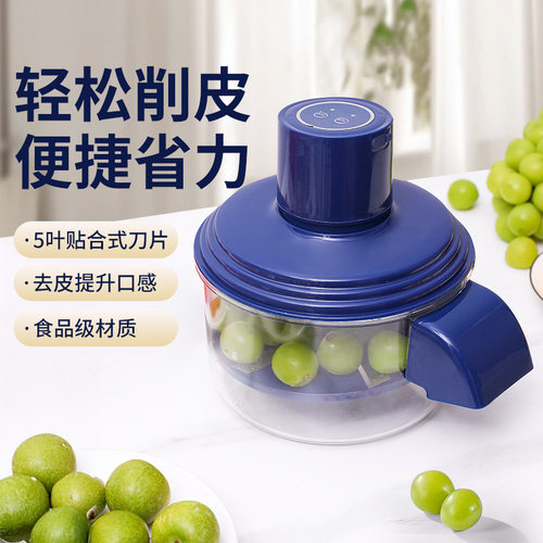 跨境欧日韩爆款葡萄去皮机全自动家用电动水果削皮器青提剥皮机神