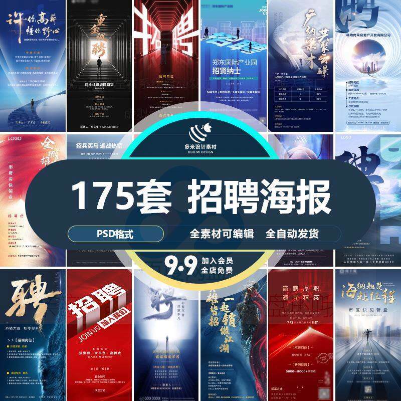 4896公司企业地产工厂校园招聘海报人才招贤纳士创意模板psd设计