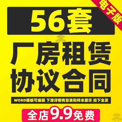 厂房租赁协议合同电子版模板工厂仓库出租场地库房车间房东版