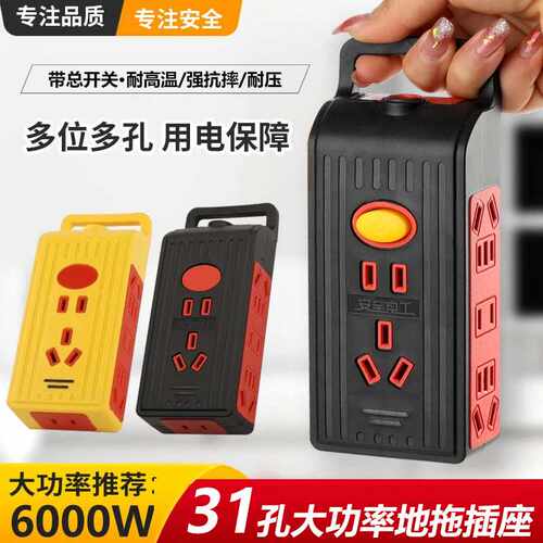 31孔铜大功率工程排插10A转16A防摔插座带开关工业地拖接线板