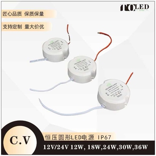 塑壳圆形LED驱动开关电源12V24V12W20W24W30W36W48W60WIP66直流