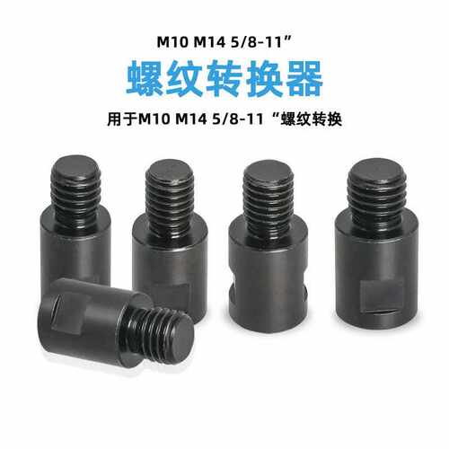 M10转M14转角磨机接头5/8-11转M14开孔器钻头转换接杆电动