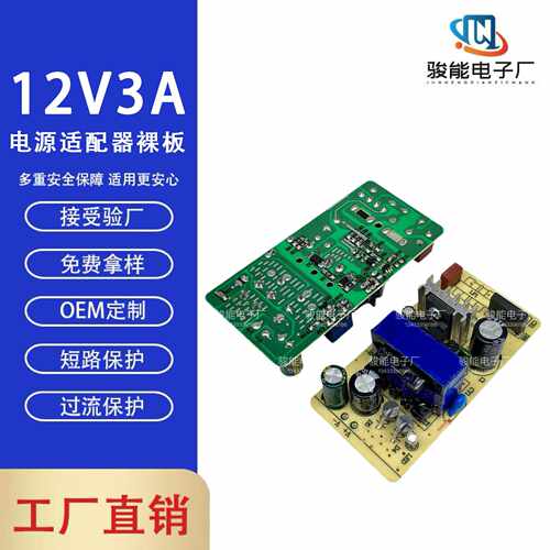 12V3A 24V2A电源适配器裸板开关电源LED灯带液晶显示屏电源36W48W