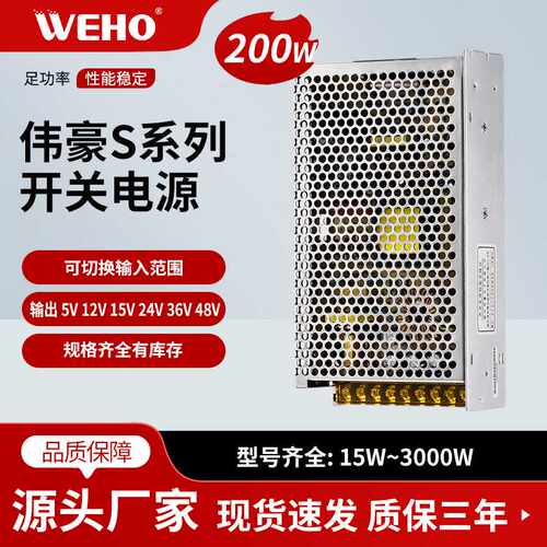 WEHO经济型火爆款12V开关电源200W12V之直流稳压电源LED直流电源