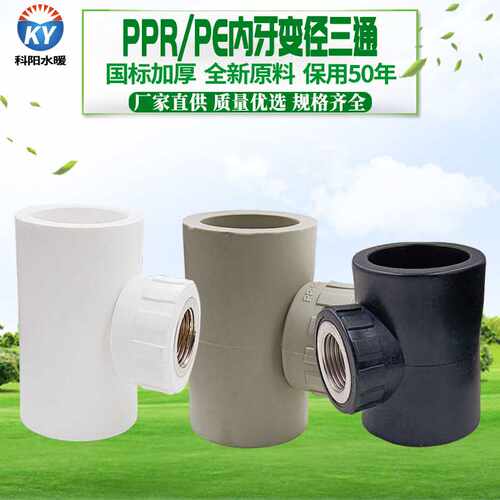 PE内丝弯头水管配件20 32热熔内丝直通外丝三通6分弯头螺纹接头