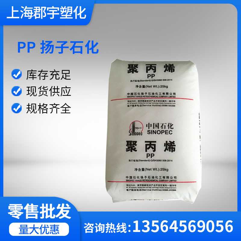 PP 扬子石化 PP-R PPPE