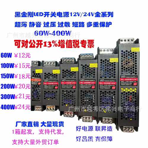 12V24VLED黑金刚开关电源 24V电源全系列110V-240V宽电压