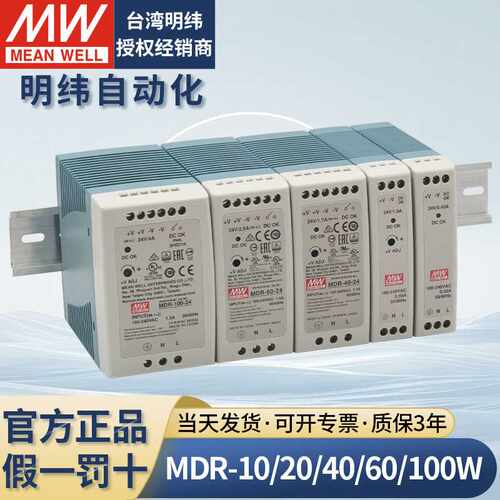 明纬导轨式开关电源24v直流MDR-20W40W60W100W12V24v48vLED灯驱动
